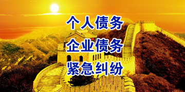 海港要账公司